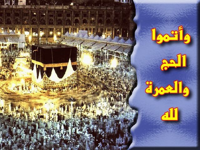 شعر عن العمرة