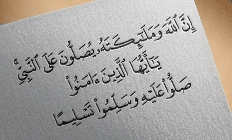 تجربتي مع الصلاة على النبي