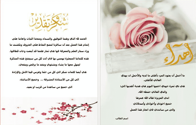 اهداء مذكرة تخرج للزوج