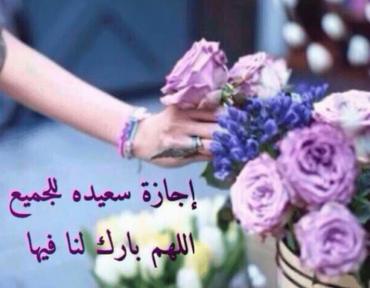 الرد على اجازة سعيدة