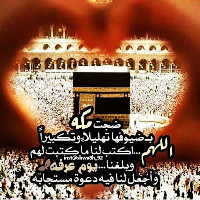 عبارات عن الحج