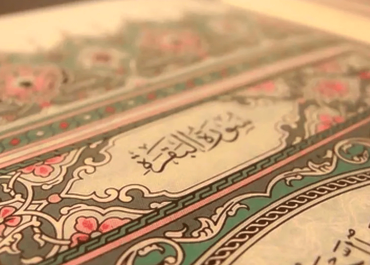 معجزات قيام الليل بسورة البقرة