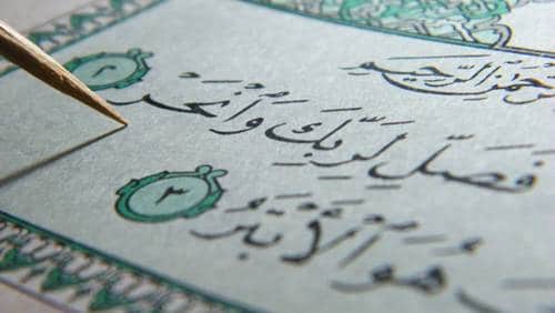 اسرار العارفين سورة الكوثر للزواج