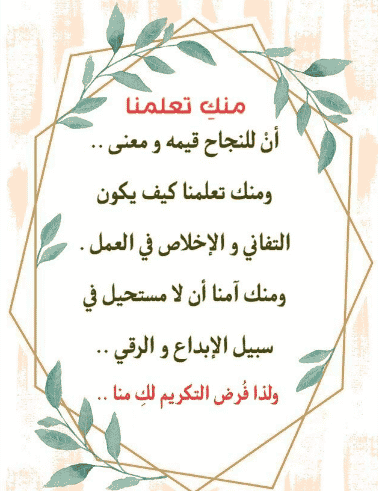 مبروك التقاعد للمعلمة