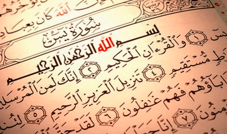 قيام الليل بسورة يس للزواج من شخص معين