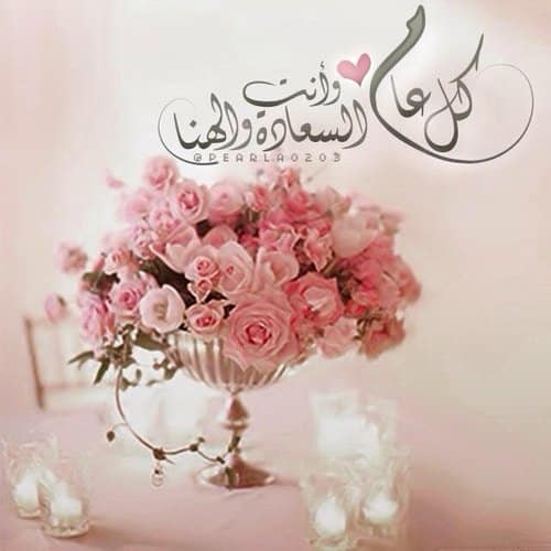تهنئة عيد الاضحى للحبيب