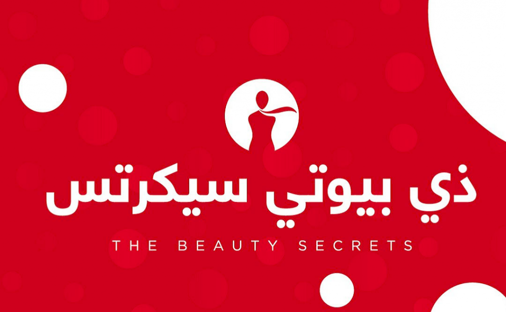 ارقام ذا بيوتي سيكرتس
