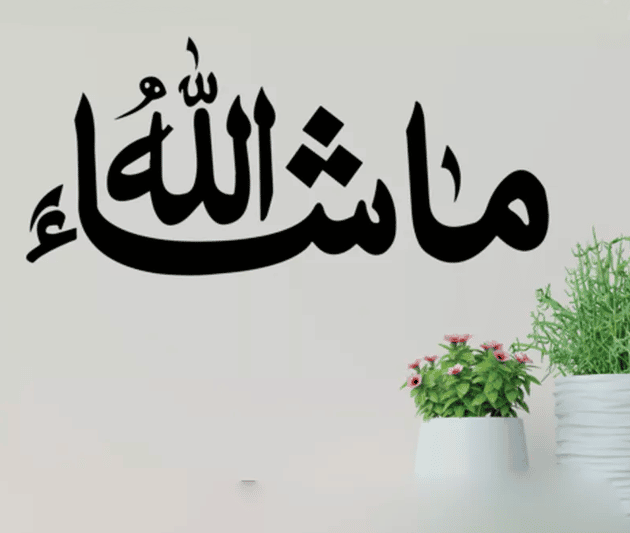 حديث عن قول ماشاء الله