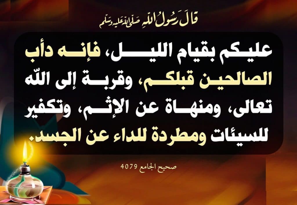 معجزات قيام الليل والاستغفار