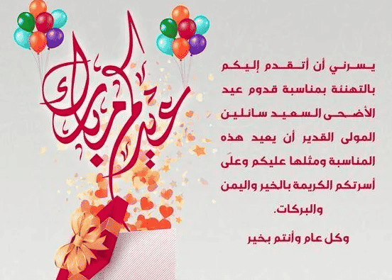 حكم عن عيد الأضحى