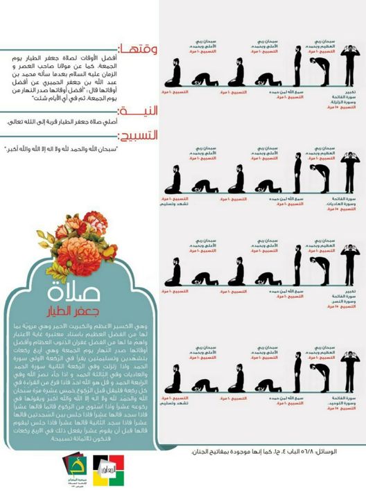 صلاة جعفر الطيار بالصور 2
