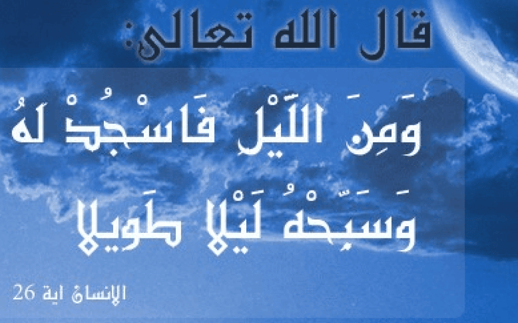 تجربتي مع قيام الليل والاستغفار