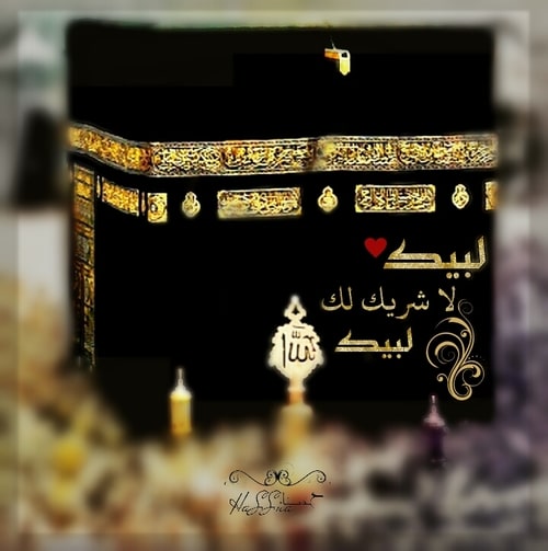 ماذا تقول لشخص راجع من الحج