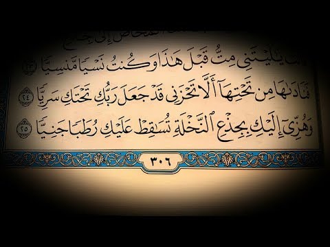 سورة مريم للحمل ببنت