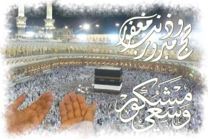 عبارات حج مبرور و سعي مشكور