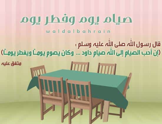 فوائد صيام يوم وإفطار يوم
