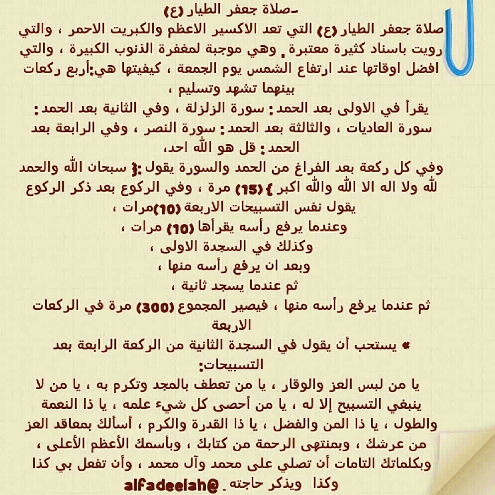صلاة جعفر الصادق لقضاء الحوائج مكتوبه