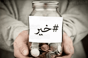 أرقام جمعيات خيرية في الطائف