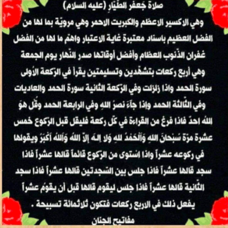 صلاة جعفر الطيار مكتوبة
