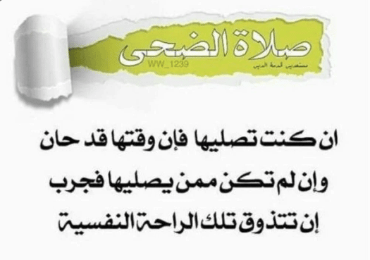 وقت صلاة الضحى