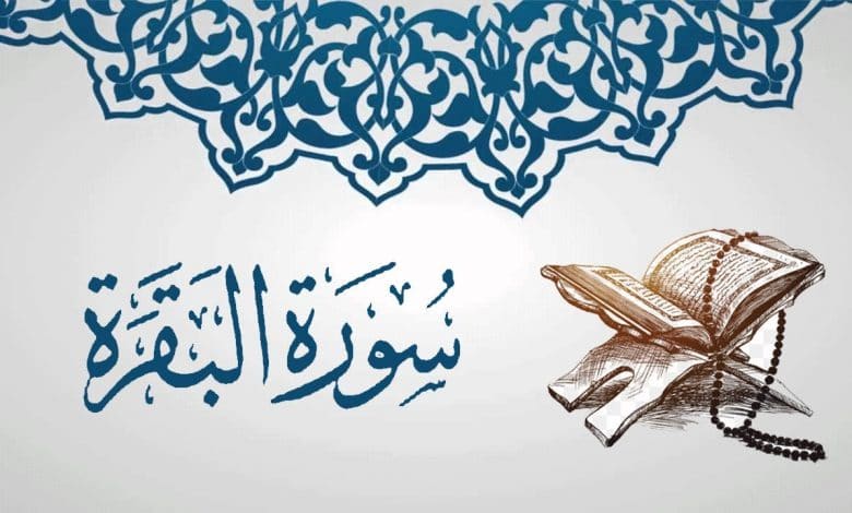 معجزات قيام الليل بسورة البقرة