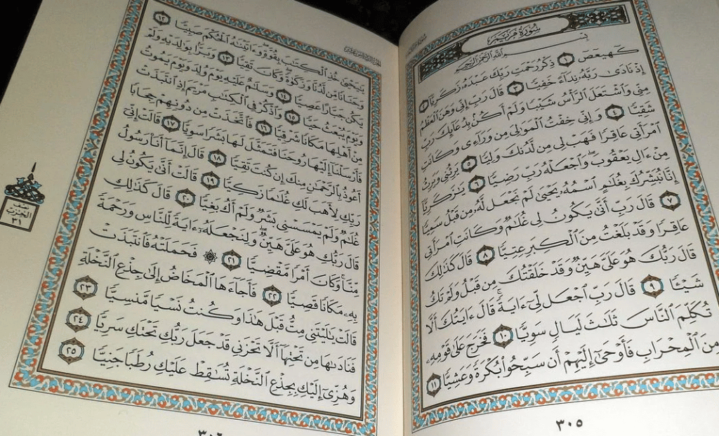 تجربتي مع سورة مريم للزواج