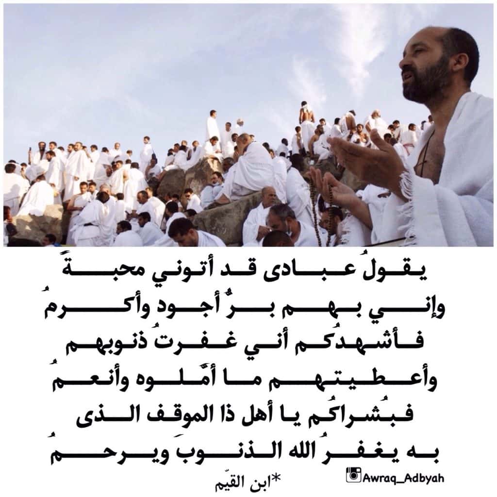 أجمل ما قيل في الحج