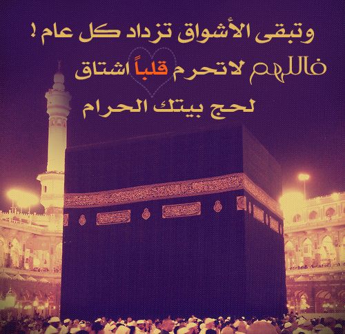 دعاء الحج