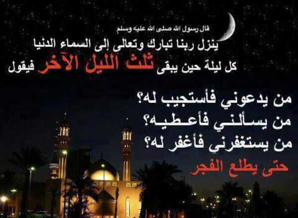دعوات استجيبت في قيام الليل