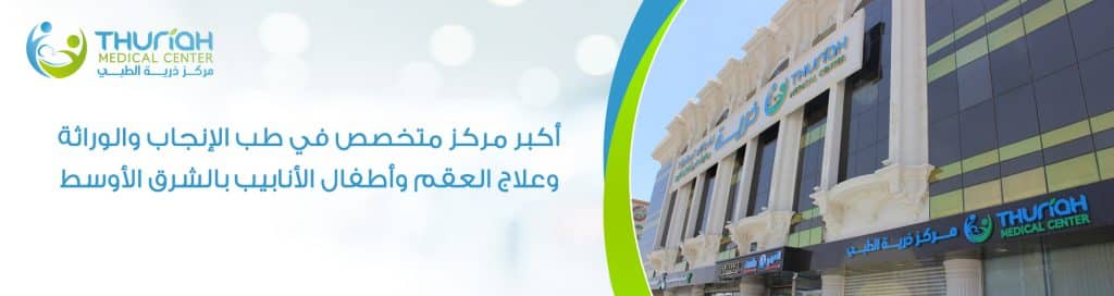 تجاربكم مع مركز ذريه