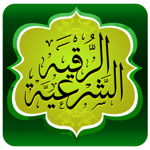 تجاربكم مع الشيخ ظافر القحطاني