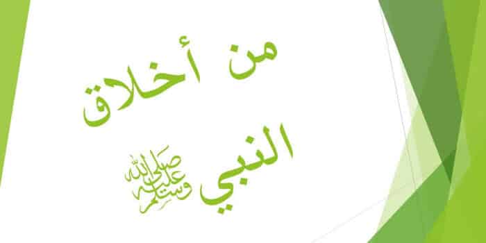 قصة عن اخلاق الرسول للاطفال