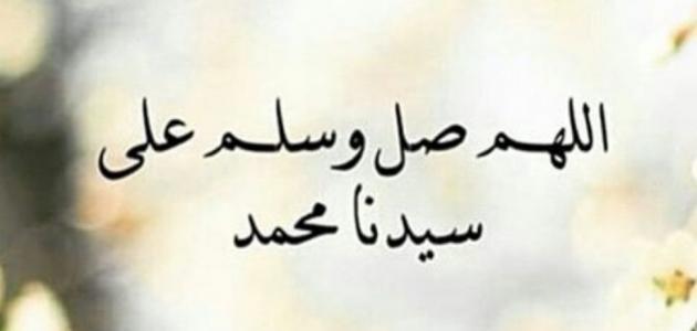 فضل الصلاة على النبي صلى الله عليه وسلم
