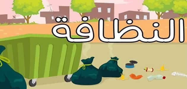 قصة عن المحافظة على البيئة