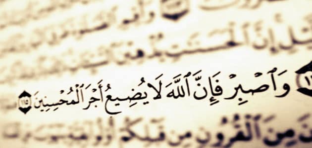 قصص عن الصبر من حياة الصحابة