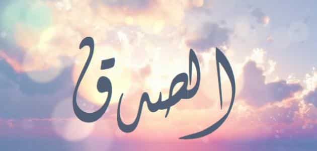 قصة عن صدق الرسول للاطفال
