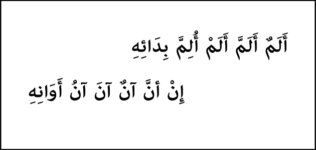 ألم ألم ألم ألم بِدَائِهِ