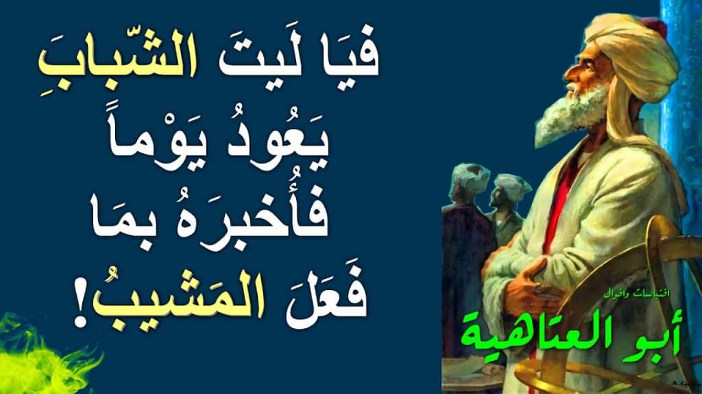 قصة ألا ليت الشباب يعود يوماً