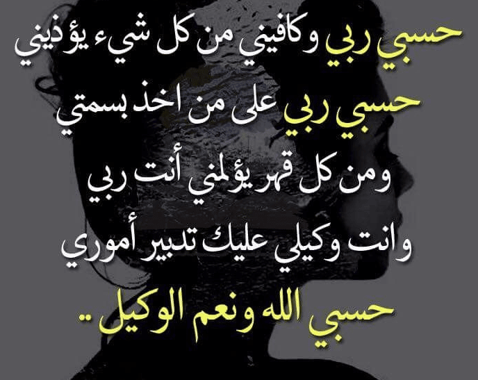تجربتي مع حسبي الله ونعم الوكيل للزّواج