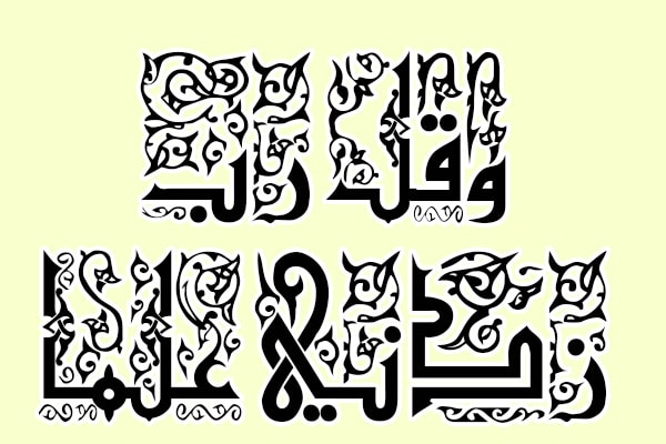 خطوط عربية مزخرفة 1