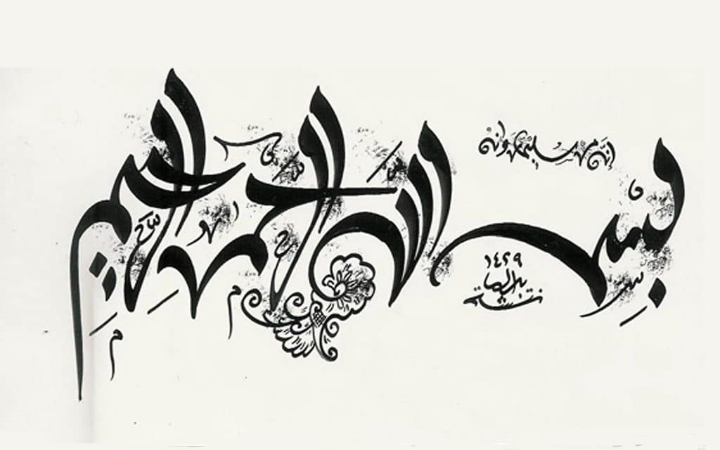 خطوط عربية مزخرفة 2