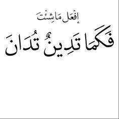 موضوع عن كما تدين تدان