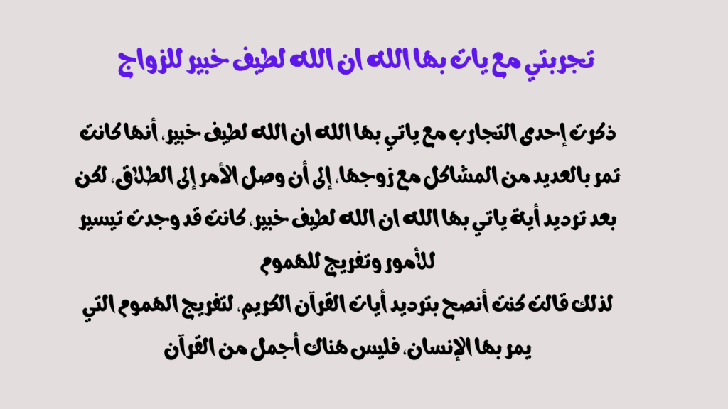 يأتي بها الله ان الله لطيف خبير للحمل