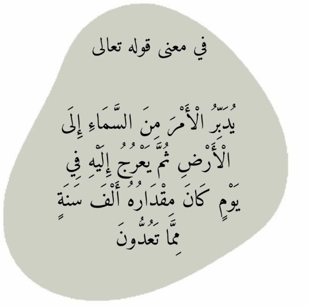 يدبر الْأَمْرَ ٤٠ مرة