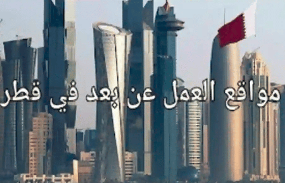 افضل مواقع البحث عن عمل في قطر 