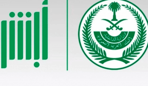 مواقع جهاز أبشر في المدينة المنورة