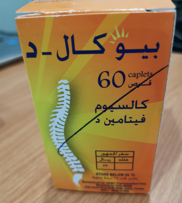 طريقة استخدام حبوب بيوكال د