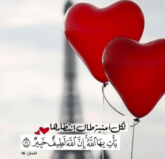 يَأْتِ بها الله ان الله لطيف خبير في المنام