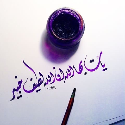 يَأْتِ بِهَا الله ان الله لَطِيفٌ خَبِيرٌ مزخرفة