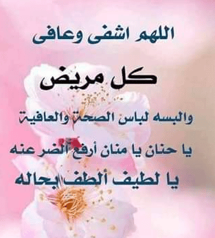 أوراد التشافي